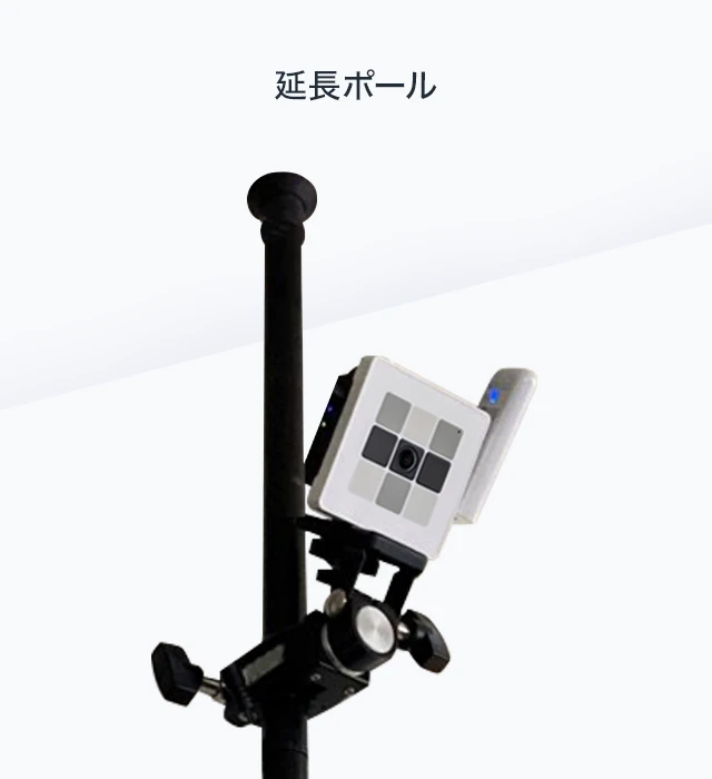 延長ポール
